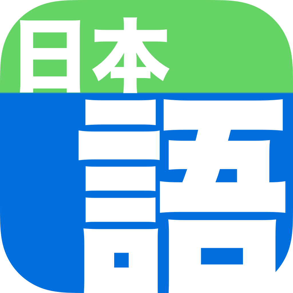 Nihongo App Icon